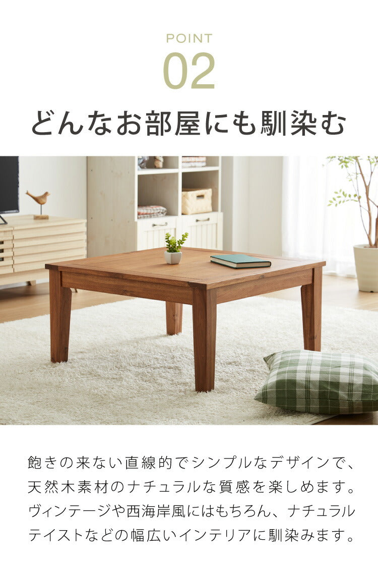 こたつ こたつテーブル 幅75cm 正方形 天然木 アカシア オールシーズン センターテーブル コタツ モダン 木製 一人暮らし 炬燵 コンパクト おしゃれ シンプル 暖房器具(代引不可)