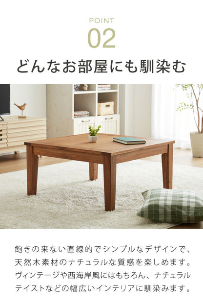 こたつ こたつテーブル 幅75cm 正方形 天然木 アカシア オールシーズン センターテーブル コタツ モダン 木製 一人暮らし 炬燵 コンパクト おしゃれ シンプル 暖房器具(代引不可)