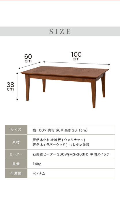 こたつ 石英管ヒーター 幅100cm 長方形 節電 木目調 寄木細工調 天然木 おしゃれ 北欧 テーブル スイッチ シンプル オールシーズン 木製 天然木 やぐら 一人暮らし リビング 新生活 コタツ 炬燵(代引不可)