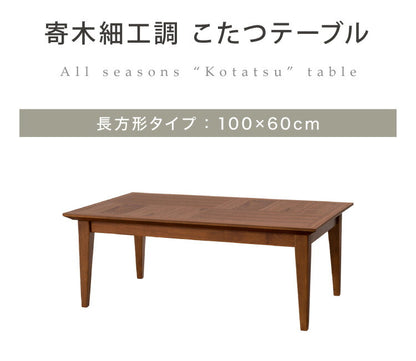 こたつ 石英管ヒーター 幅100cm 長方形 節電 木目調 寄木細工調 天然木 おしゃれ 北欧 テーブル スイッチ シンプル オールシーズン 木製 天然木 やぐら 一人暮らし リビング 新生活 コタツ 炬燵(代引不可)
