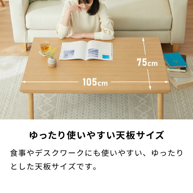 フラットヒーターコタツ 幅105 コタツ 炬燵 こたつテーブル こたつ モダン 木製 一人暮らし 長方形 おしゃれ シンプル(代引不可)