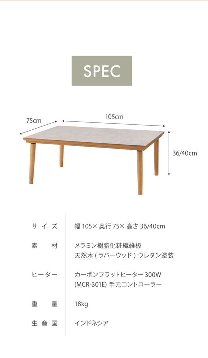 こたつ フラットヒーター 幅105cm 継ぎ脚式 継脚 大理石調 木目調 節電 天然木 木製 おしゃれ 北欧 韓国インテリア オールシーズン 高さ調節 手元コントローラー センターテーブル リビングテーブル(代引不可)