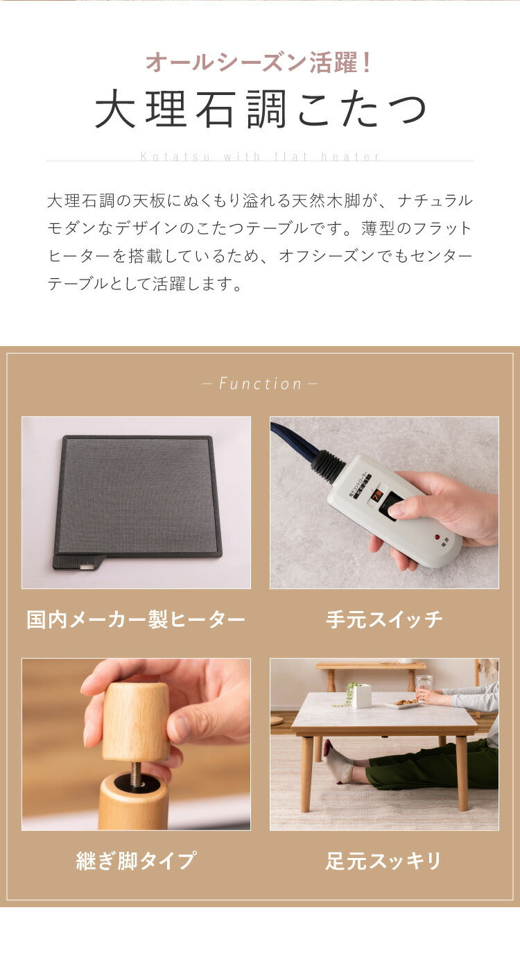 こたつ フラットヒーター 幅105cm 継ぎ脚式 継脚 大理石調 木目調 節電 天然木 木製 おしゃれ 北欧 韓国インテリア オールシーズン 高さ調節 手元コントローラー センターテーブル リビングテーブル(代引不可)