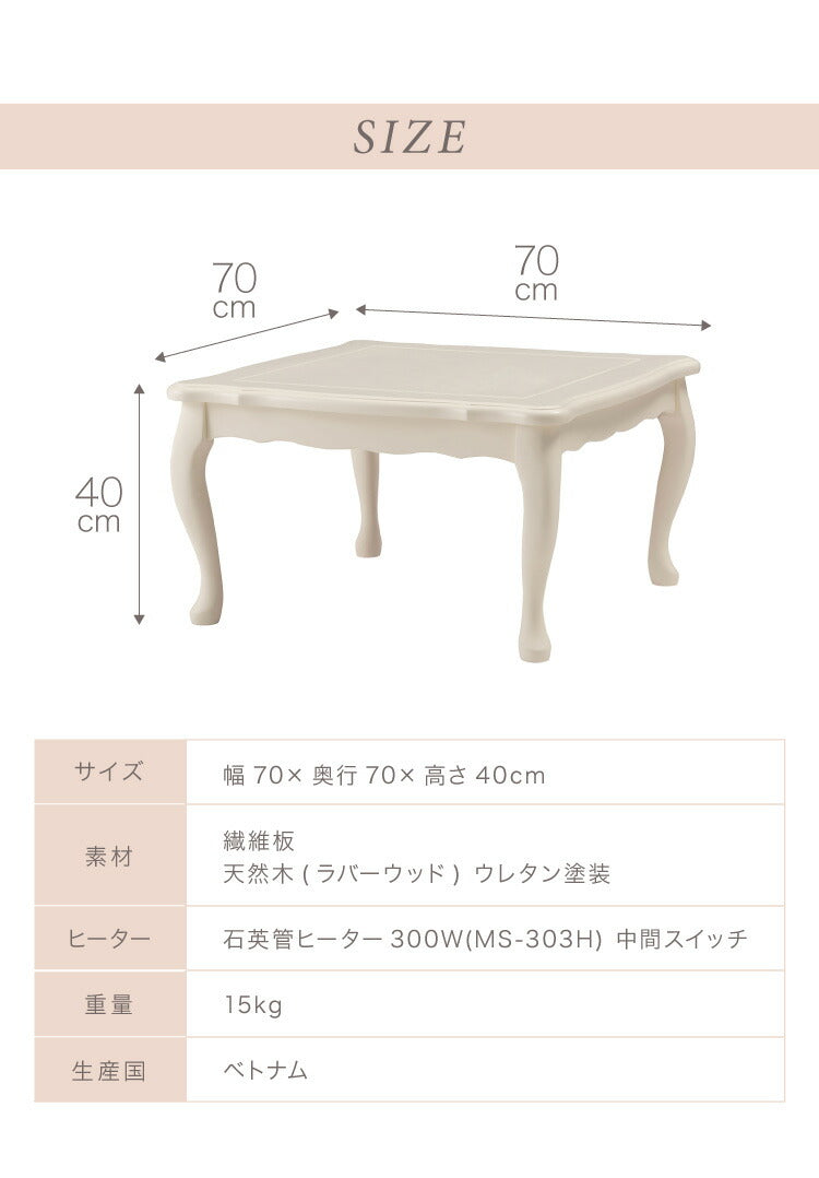 こたつ 石英管ヒーター 幅70cm 正方形 テーブル 猫脚 節電 おしゃれ 白 ホワイト スイッチ シンプル オールシーズン 木製 天然木 やぐら 一人暮らし リビング ソファ 座椅子 女性 コタツ 炬燵(代引不可)