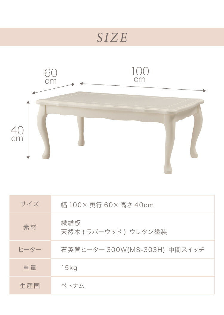 こたつ 石英管ヒーター 幅100cm 長方形 テーブル 猫脚 節電 おしゃれ 白 ホワイト スイッチ シンプル オールシーズン 木製 天然木 やぐら 一人暮らし リビング ソファ 座椅子 女性 炬燵 コタツ(代引不可)