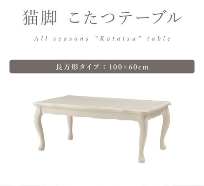 こたつ 石英管ヒーター 幅100cm 長方形 テーブル 猫脚 節電 おしゃれ 白 ホワイト スイッチ シンプル オールシーズン 木製 天然木 やぐら 一人暮らし リビング ソファ 座椅子 女性 炬燵 コタツ(代引不可)