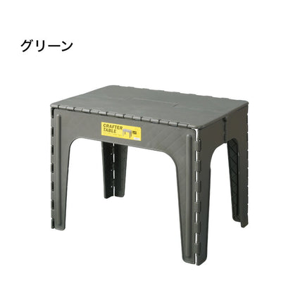 クラフターテーブル 机 折りたたみテーブル フォールディングテーブル スクエア 四角 アウトドア 屋外 野外 キャンプ BBQ ポリプロピレン 持ち運び コンパクト サンドベージュ グリーン カーキ(代引不可)