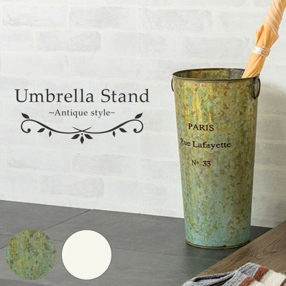 アンティーク 傘立て スチール スリム グリーン アイボリー インダストリアル シンプル ヨーロピアン 玄関 アンブレラスタンド アンブレラホルダー 玄関収納 ガーデン 傘 アンブレラ 軽量(代引不可)