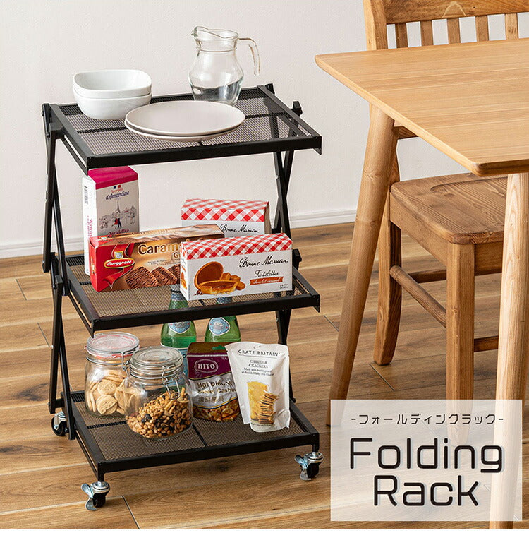 フォールディングラック LFS-56 東谷 ラック 折りたたみ 折りたたみラック キャスター ストッパー付き 高さ調整 3段 スチール アイアン シンプル モダン ブラック 黒(代引不可)