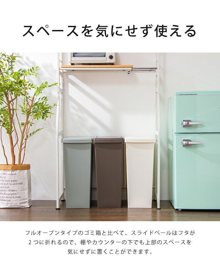 スライドペール 45L ふた付き 幅27cm 45リットル ごみ箱 ダストボックス キッチン スリム コンパクト プラスチック 角型 縦型(代引不可)