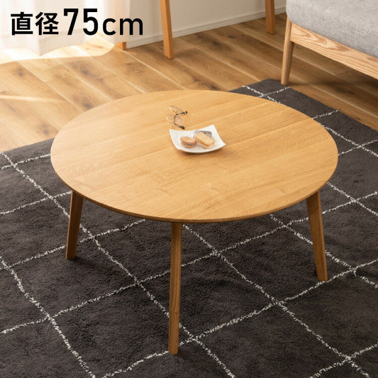 ラウンドテーブル 円形テーブル 丸型 幅75cm 木製 天然木 センターテーブル リビングテーブル テーブル 北欧 シンプル おしゃれ ラウンド 丸型 ソファ 座椅子 一人暮らし 新生活(代引不可)