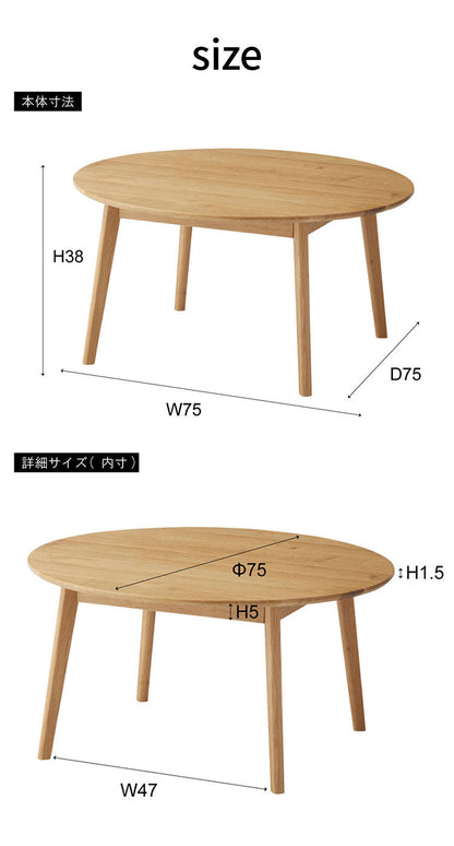 ラウンドテーブル 円形テーブル 丸型 幅75cm 木製 天然木 センターテーブル リビングテーブル テーブル 北欧 シンプル おしゃれ ラウンド 丸型 ソファ 座椅子 一人暮らし 新生活(代引不可)