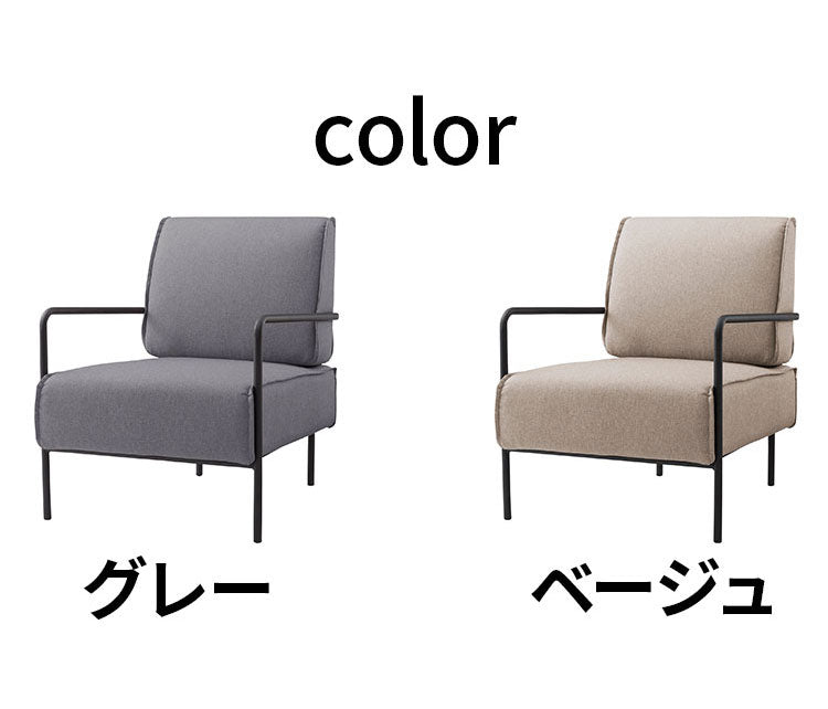 ラウンジチェア 1人掛け チェア ソファ おしゃれ 北欧 シンプル スチール 布地 ファブリック グレー ベージュ 肘置き 肘掛け アームレスト 背もたれ ゆったり クッション リビング(代引不可)