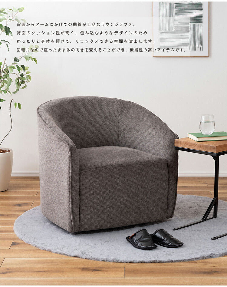 ラウンジソファ MYS-405 東谷 ソファ ソファー 1人掛け 一人掛け 回転 回転式 回転チェア 回転ソファ 回る 肘付き 肘あり アームソファ アームレスト 1人 一人 クッション 座面高43 布地 布張り(代引不可)