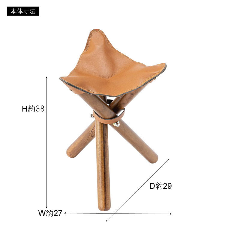 フォールディングスツール いす イス 椅子 折り畳み 折りたたみ 持ち運び 本革 天然木 コットン 三本足 アウトドア 収納 収納袋付き コンパクト おしゃれ 映え インテリア(代引不可)