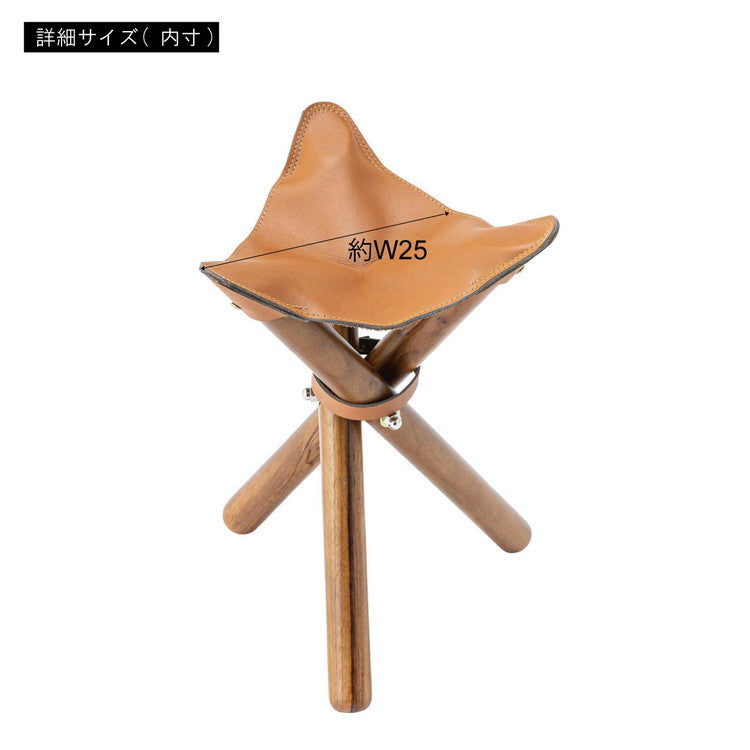 フォールディングスツール いす イス 椅子 折り畳み 折りたたみ 持ち運び 本革 天然木 コットン 三本足 アウトドア 収納 収納袋付き コンパクト おしゃれ 映え インテリア(代引不可)