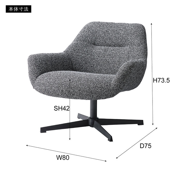 ラウンジチェア PC-185 東谷 ラウンジチェア パーソナルチェア 回転式 混色生地 ダークグレー イス 椅子 クッション性 おしゃれ シンプル モダン 回転チェア ワークチェア 在宅勤務 テレワーク(代引不可)