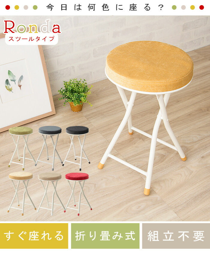 スツール 折りたたみ コンパクト クッション 北欧 おしゃれ 椅子 イス いす チェア カウンターチェア バーチェア パソコンチェア PCチェア ロンダ