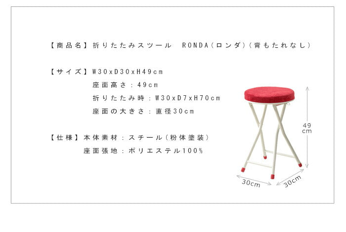 スツール 折りたたみ コンパクト クッション 北欧 おしゃれ 椅子 イス いす チェア カウンターチェア バーチェア パソコンチェア PCチェア ロンダ