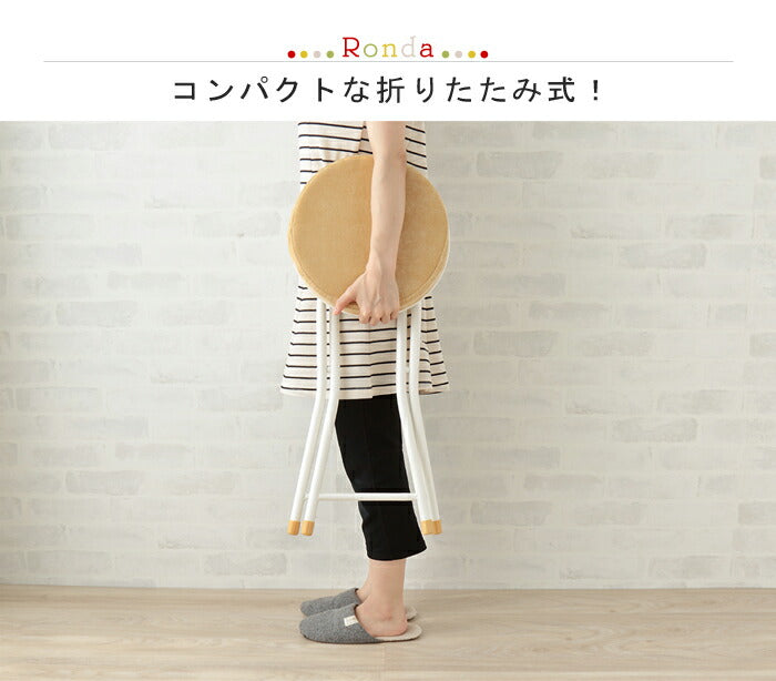 スツール 折りたたみ コンパクト クッション 北欧 おしゃれ 椅子 イス いす チェア カウンターチェア バーチェア パソコンチェア PCチェア ロンダ