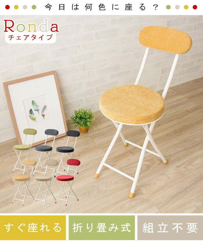 イス 折りたたみ コンパクト クッション ストッパー 軽量 折り畳み 北欧 ナチュラル シンプル おしゃれ チェア チェアー 折りたたみチェア スツール カウンターチェア バーチェア パソコンチェア 椅子 いす ロンダ