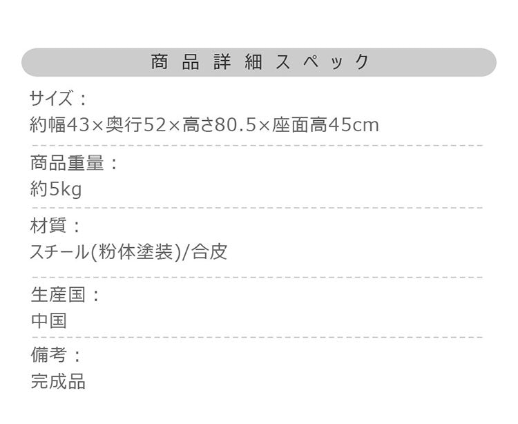 チェア PC-822 東谷 チェア イス 椅子 ダイニング リビング シンプル モダン グレー おしゃれ アイアン レザー 合皮(代引不可)