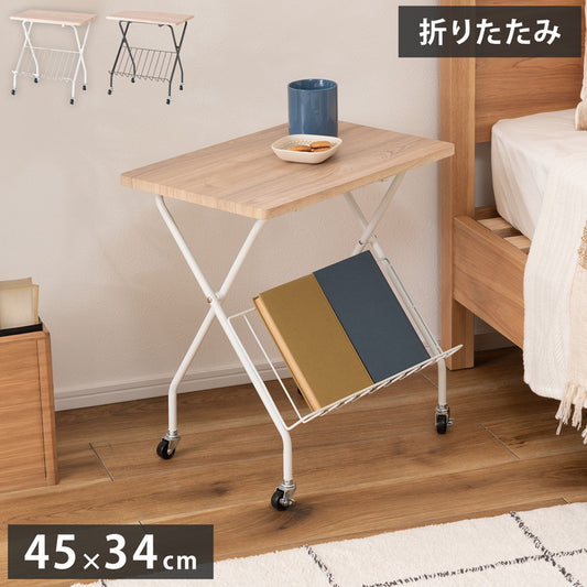 フォールディングサイドテーブル 折りたたみ式テーブル テーブル フォールディング キャスター付き 収納 飾り棚 移動 転がる おしゃれ 木目調 スチール 高さ47cm キッチン 作業デスク シンプル(代引不可)