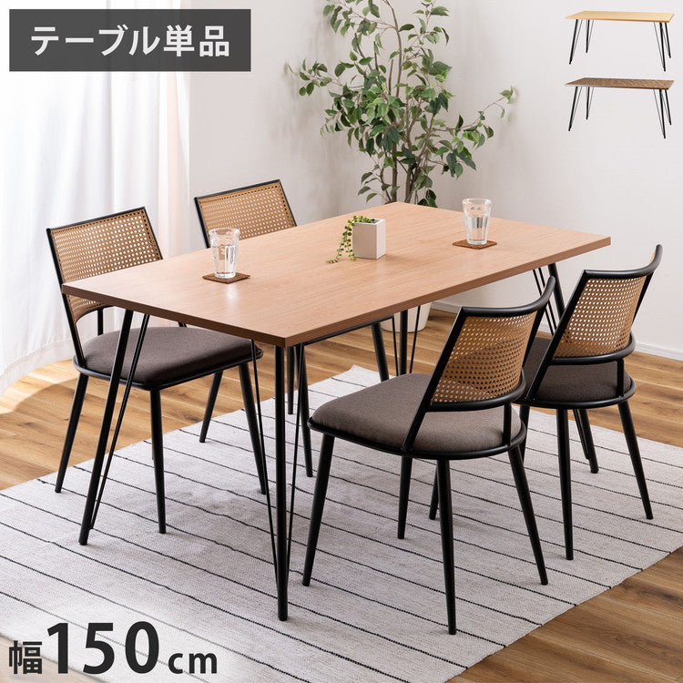 ダイニングテーブル ダイニングテーブル 150×80 高さ72cm 幅150cm 奥行80cm スチール おしゃれ インダストリアル シンプル 長方形 ミックス インテリア 省スペース コンパクト(代引不可)