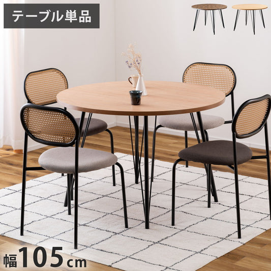 ダイニングテーブル ダイニングテーブル 105×105 高さ72cm 幅105cm 奥行60cm スチール おしゃれ シンプル 丸 円 まる 円卓 ラウンド 正円 ミックス インテリア 省スペース コンパクト(代引不可)