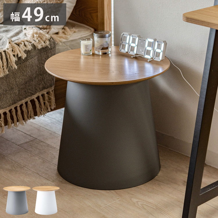 テーブル ラウンドテーブル 丸 ポリプロピレン サイドテーブル センターテーブル ナイトテーブル 室内 おしゃれ ホワイト グレー シンプル 異素材(代引不可)