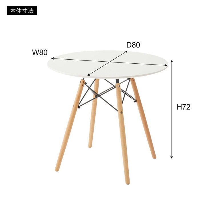 ダイニングテーブル 丸テーブル おしゃれ 円形 丸型 直径80cm 食卓机 円卓 食卓テーブル テーブル 木製 北欧 ナチュラル シンプル かわいい 新生活 インテリア(代引不可)