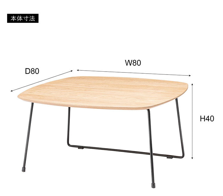 ローテーブル 幅80cm センターテーブル おしゃれ 北欧 木製 スチール オーク 正方形 韓国インテリア シンプル ナチュラル 黒 ブラック 白 ホワイト 新生活(代引不可)