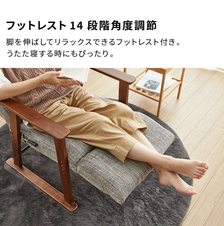 パーソナルチェア リクライニング 14段階 高座椅子 座椅子 北欧 コンパクト レバー式 高さ調節 おしゃれ 一人用 リクライニングチェア リラックスチェア 背もたれ 肘掛け フロアチェア リビング(代引不可)
