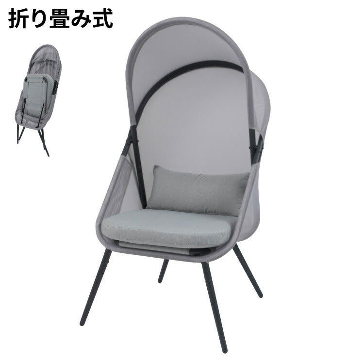 ルーフフォールディングチェア ガーデンチェア アウトドアチェア おしゃれ 北欧 椅子 イス 折りたたみ式 ルーフ付き 日除け 日よけ リゾート 大きめ ゆったり メッシュ グレー(代引不可)