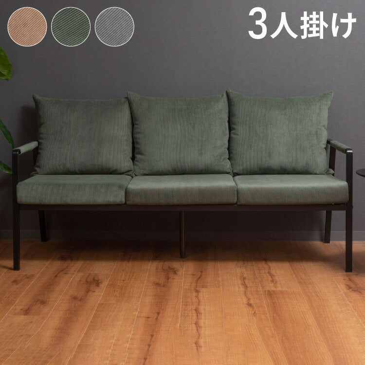 3人掛け ソファ 幅168cm コーデュロイ おしゃれ 北欧 スチール 黒 ブラック 肘置き 肘あり アーム付き インダストリアル モダン シンプル グリーン ベージュ グレー 新生活(代引不可)