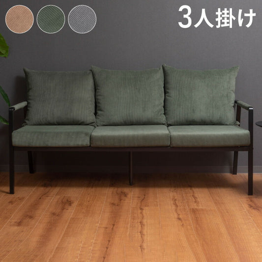 3人掛け ソファ 幅168cm コーデュロイ おしゃれ 北欧 スチール 黒 ブラック 肘置き 肘あり アーム付き インダストリアル モダン シンプル グリーン ベージュ グレー 新生活(代引不可)