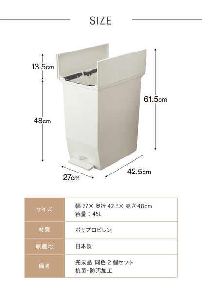 【5%OFF】ゴミ箱 ごみ箱 ワンタッチ 2個セット おしゃれ キッチン 45l 45リットル 幅27 奥行42.5 高さ48 分別 フタ付き ダストボックス ペダル式 北欧 シンプル 一人暮らし 抗菌 防汚 省スペース(代引不可)