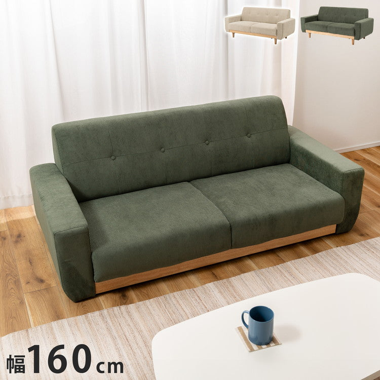 ソファ ソファ ソファー コーデュロイ 天然木 ナチュラル シンプル 幅160cm ワイド 大きめ 二人掛け 三人掛け 木製 北欧 新生活 おしゃれ グリーン グレー ライトグレー インテリア おしゃれ(代引不可)