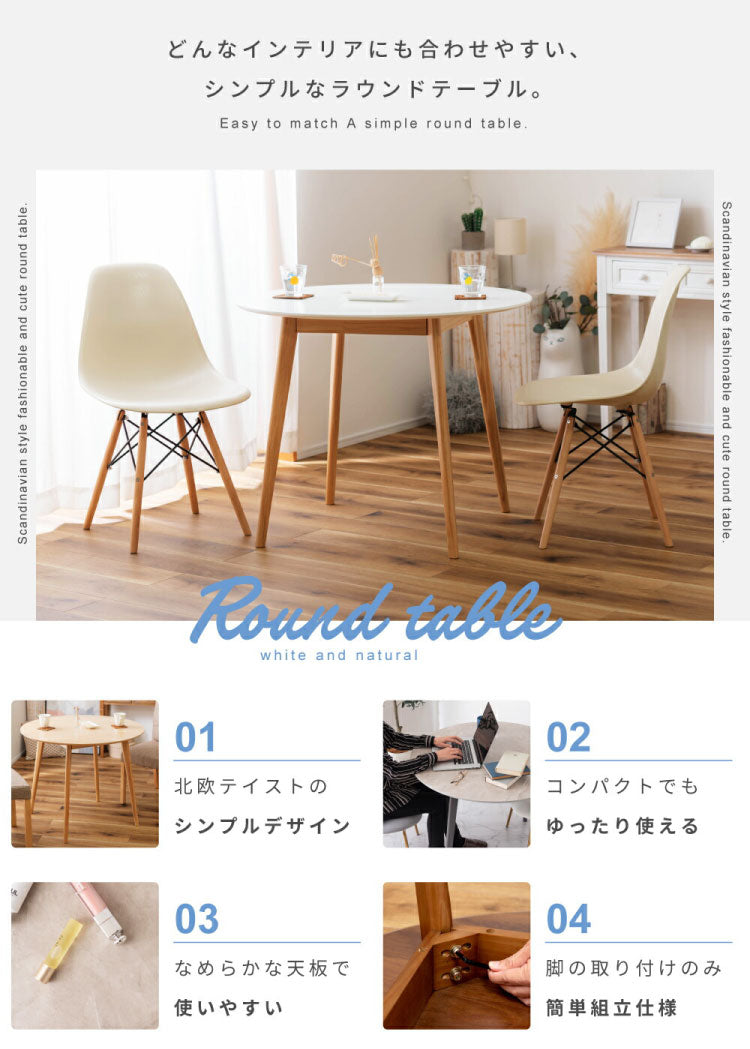 円形ダイニングテーブル 直径90cm 木製脚 ラウンドテーブル デスク 円形 丸型 丸い 白 木目 1人用 2人用 一人暮らし 二人掛け コンパクト 省スペース 小さめ 北欧風 おしゃれ 海外風 韓国風(代引不可)
