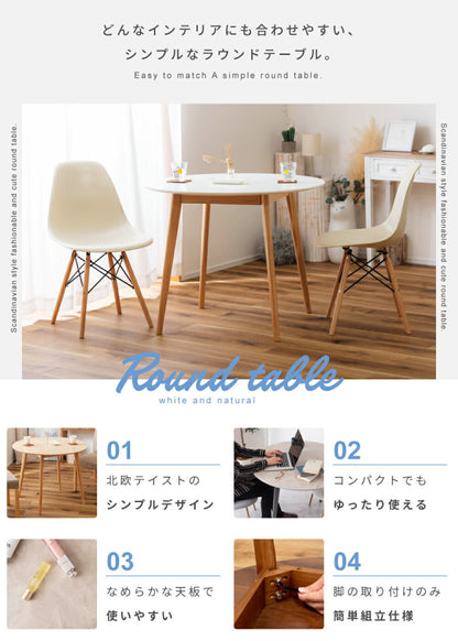 円形ダイニングテーブル 直径90cm 木製脚 ラウンドテーブル デスク 円形 丸型 丸い 白 木目 1人用 2人用 一人暮らし 二人掛け コンパクト 省スペース 小さめ 北欧風 おしゃれ 海外風 韓国風(代引不可)