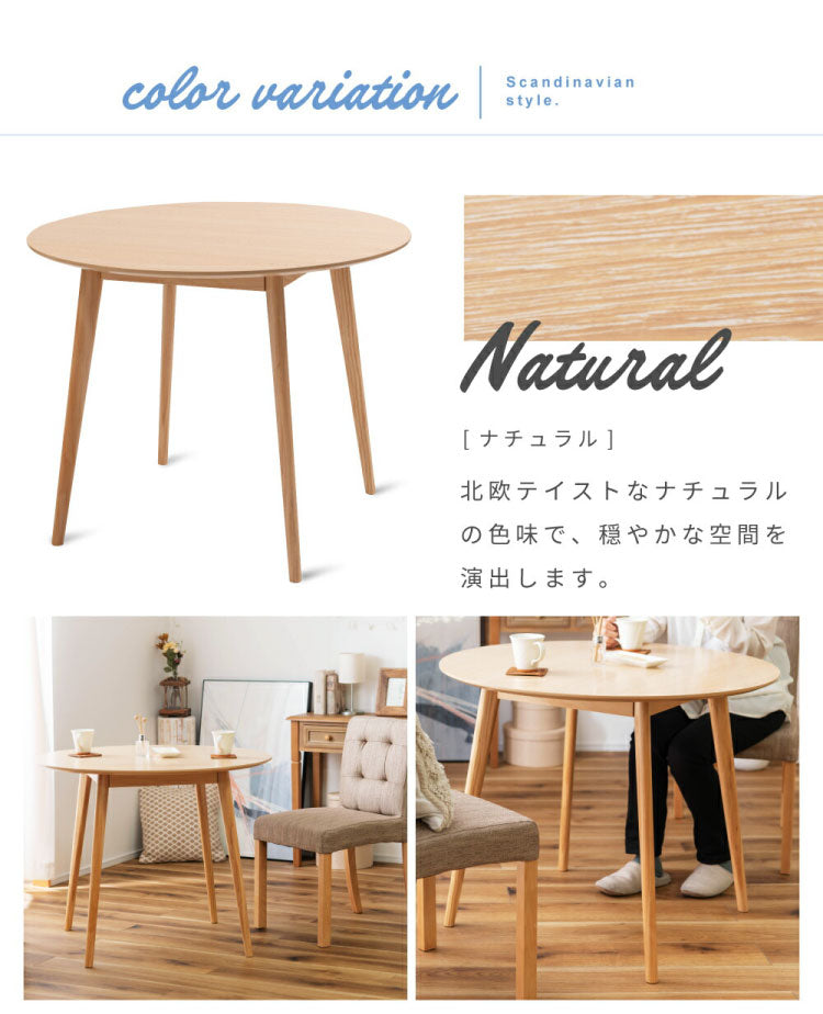 円形ダイニングテーブル 直径90cm 木製脚 ラウンドテーブル デスク 円形 丸型 丸い 白 木目 1人用 2人用 一人暮らし 二人掛け コンパクト 省スペース 小さめ 北欧風 おしゃれ 海外風 韓国風(代引不可)