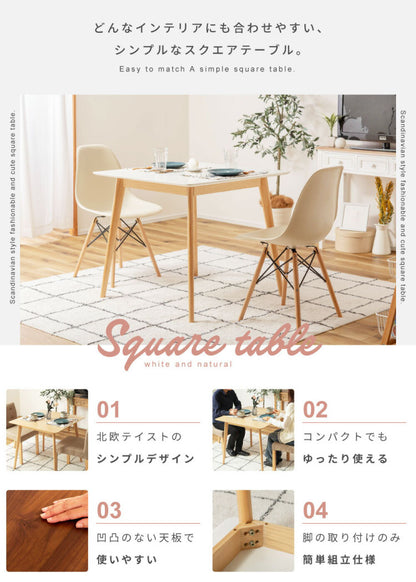 正方形ダイニングテーブル 80cm角 二人掛け スクエアテーブル デスク 木製脚 白 木目 1人用 2人用 一人暮らし 四角形 角型 四角い コンパクト 省スペース 小さめ 海外風 韓国風(代引不可)
