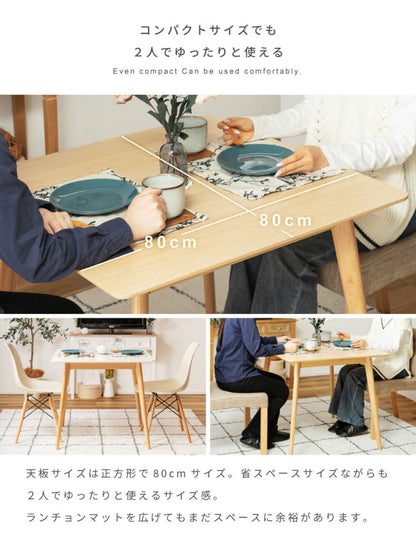 正方形ダイニングテーブル 80cm角 二人掛け スクエアテーブル デスク 木製脚 白 木目 1人用 2人用 一人暮らし 四角形 角型 四角い コンパクト 省スペース 小さめ 海外風 韓国風(代引不可)