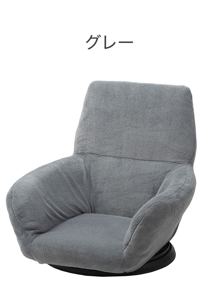 座椅子 リクライニングチェア 回転式 完成品 フロアチェア 折りたたみチェア 背もたれ 1人掛け 一人暮らし リビングチェア 肘掛け 安定感 アームレスト(代引不可)