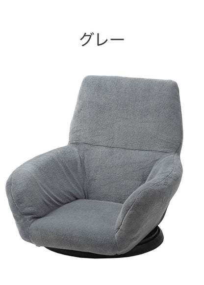 座椅子 リクライニングチェア 回転式 完成品 フロアチェア 折りたたみチェア 背もたれ 1人掛け 一人暮らし リビングチェア 肘掛け 安定感 アームレスト(代引不可)