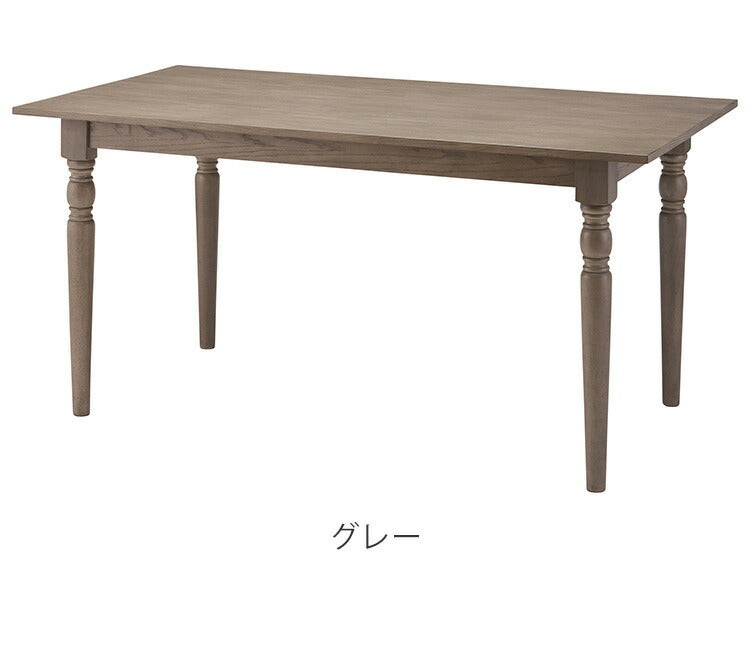 ダイニングテーブル 幅150cm 奥行80cmアンティーク ターンドレッグ アッシュ ラバーウッド 長方形 四角 天然木 木製 ブラウン グレー クラシック シャビーシック 食卓机 おしゃれ 北欧 ダイニング(代引不可)