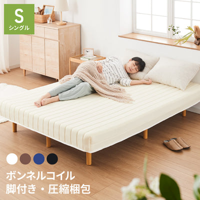 脚付きマットレス シングル ベッド ボンネルコイル 圧縮梱包 マットレス シングルベッド 脚付き 体圧分散 ボンネルコイルマットレス 脚付 すのこベッド すのこ