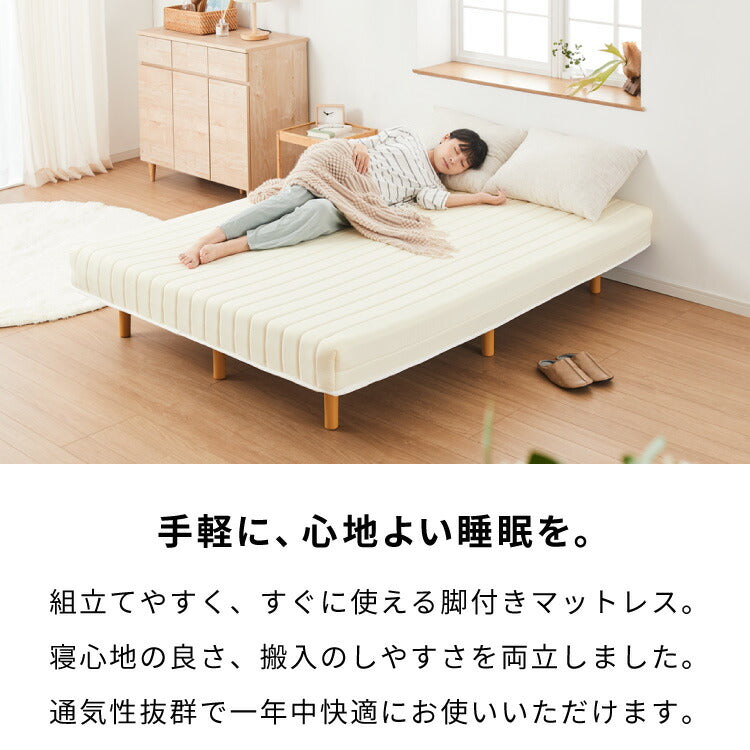 脚付きマットレス シングル セミダブル ダブル ベッド ボンネルコイル 圧縮梱包 マットレス シングルベッド 脚付き 体圧分散 ボンネルコイルマットレス 脚付 すのこベッド すのこ