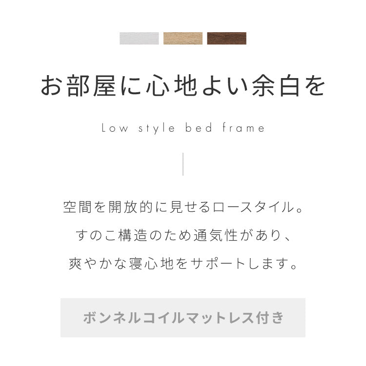 ベッドフレーム ステージベッド マットレスセット ボンネルコイルマットレス 宮付き セミダブル 宮棚 すのこベッド フロアベッド ロータイプ おしゃれ ローベッド 木製 木目調 木製ベッド
