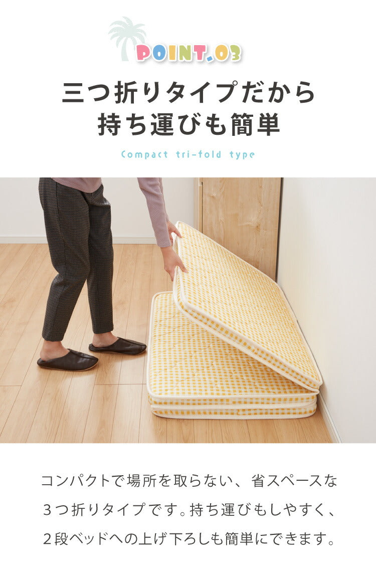 マットレス 三つ折り 天然 ココナッツパームマットレス シングル 97×195cm シングルベッド 二段ベッド用 三段ベッド用 キッズ 子供部屋 おしゃれ ブルー ピンク イエロー アイボリー